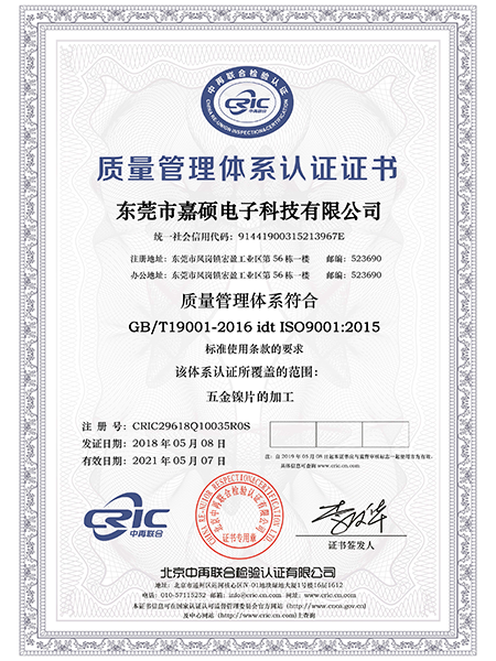 質量管理體系認證證書9001（中文）